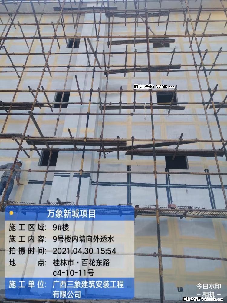 万象新城项目：9号楼内墙向外透水(15) - 乌兰察布三象EPS建材 wlcb.sx311.cc